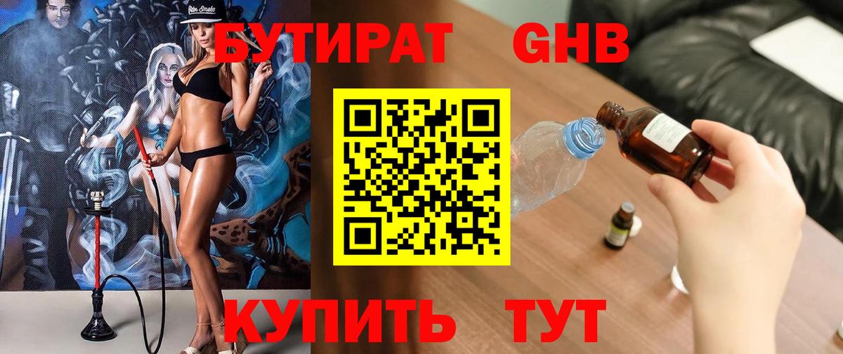 Бутират буратино Нефтекамск