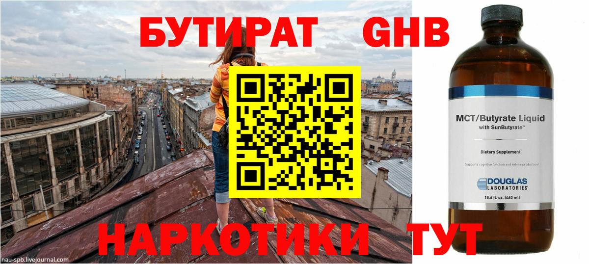 Бутират жидкий экстази  Вход с VPN  Нефтекамск 