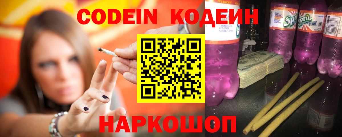 Кодеиновый сироп Lean Purple Drank Нефтекамск