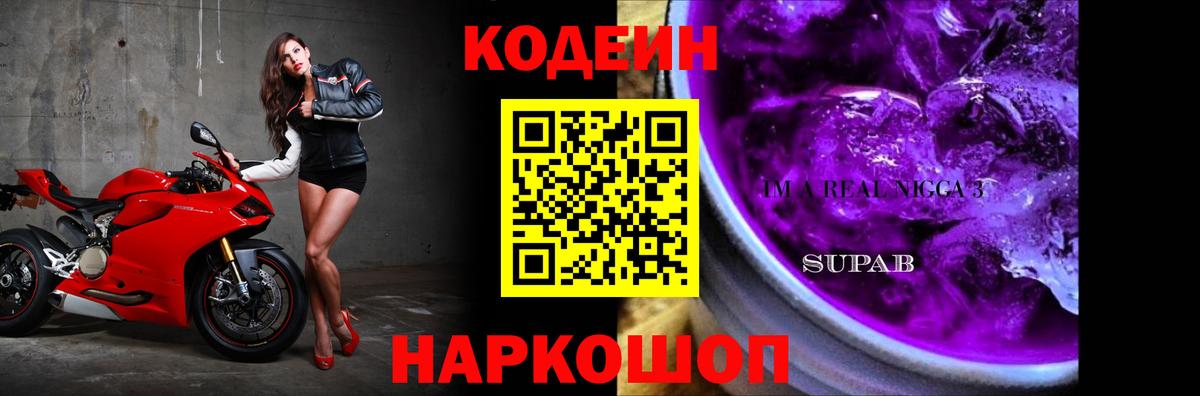 Кодеиновый сироп Lean напиток Lean (лин)  Codein Purple Drank  Вход с VPN  Нефтекамск 